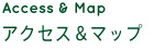 アクセス＆マップ